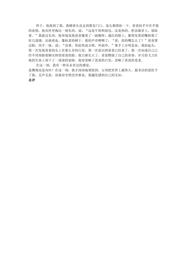 2019年六年级语文上册 第一单元 口语交际 习作1教案 湘教版.doc_第3页