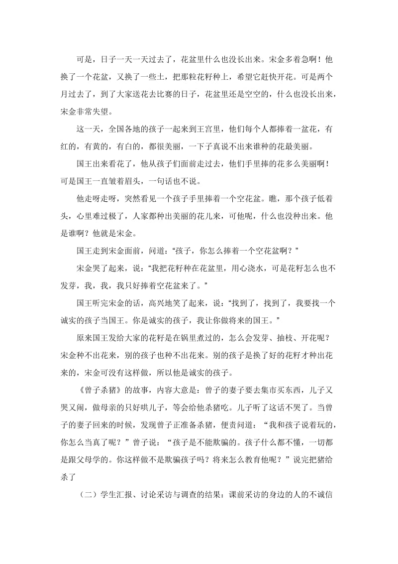 2019春北师大版品社六上《第一单元 我们健康成长》word教案.doc_第2页