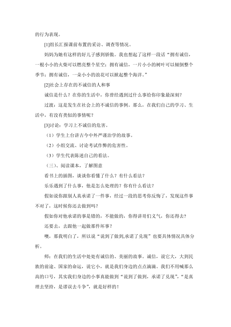 2019春北师大版品社六上《第一单元 我们健康成长》word教案.doc_第3页