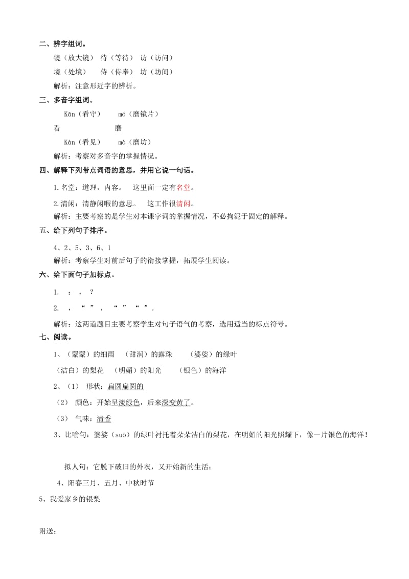 2019年三年级语文上册 第四单元 15 玩出了名堂练习 新人教版.doc_第3页