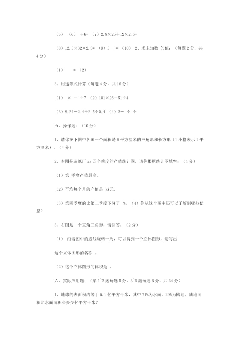 2019年小升初数学考试试卷（四） 青岛版.doc_第3页