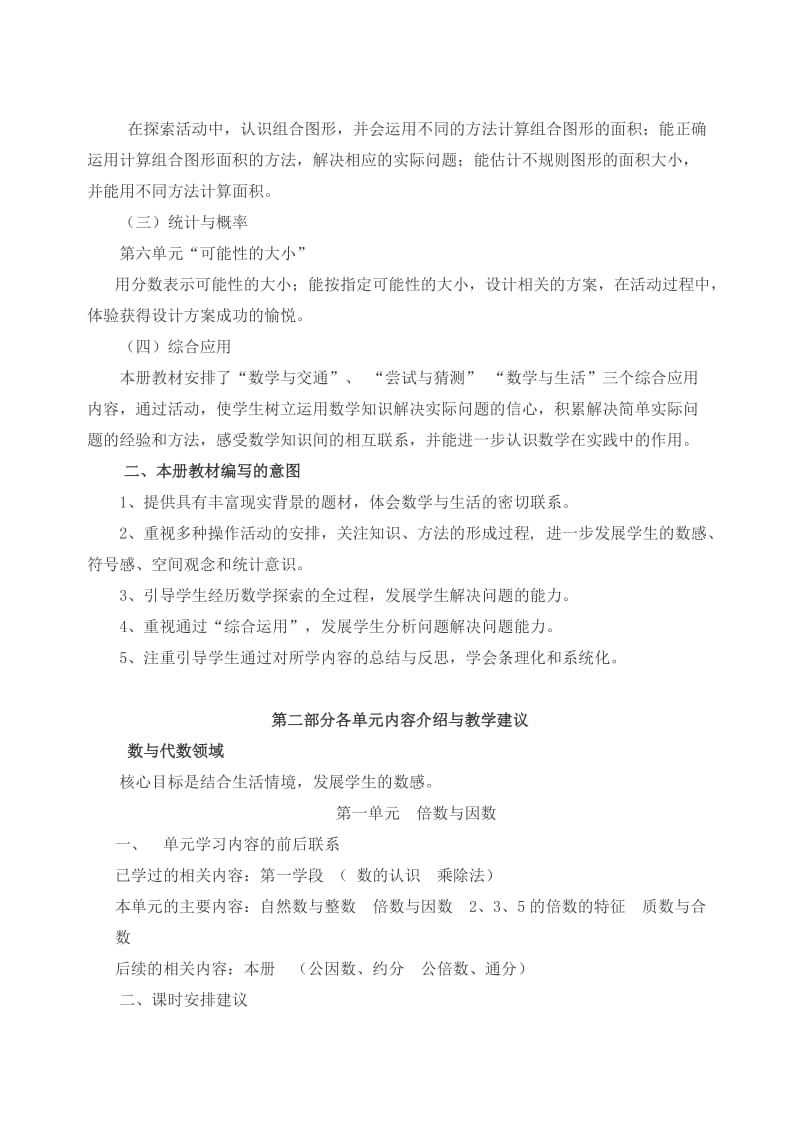 2019年北师大版小学数学五年级上册教材分析.doc_第2页