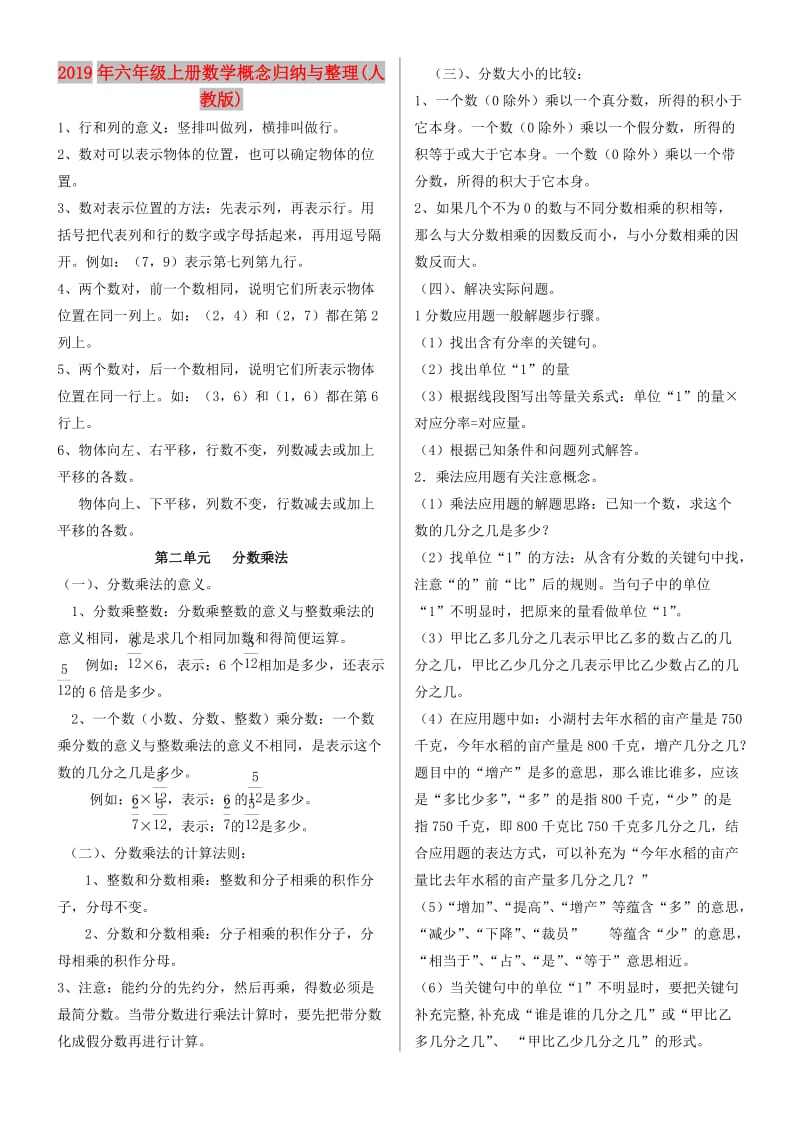 2019年六年级上册数学概念归纳与整理(人教版).doc_第1页