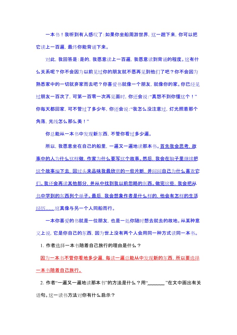 2019年苏教版语文六年级下册配套练习册11-14课内容及答案.doc_第2页