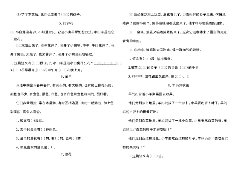 2019年北师大版一年级语文下册课文填空题 (II).doc_第2页