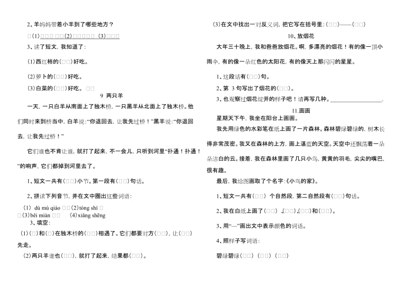 2019年北师大版一年级语文下册课文填空题 (II).doc_第3页