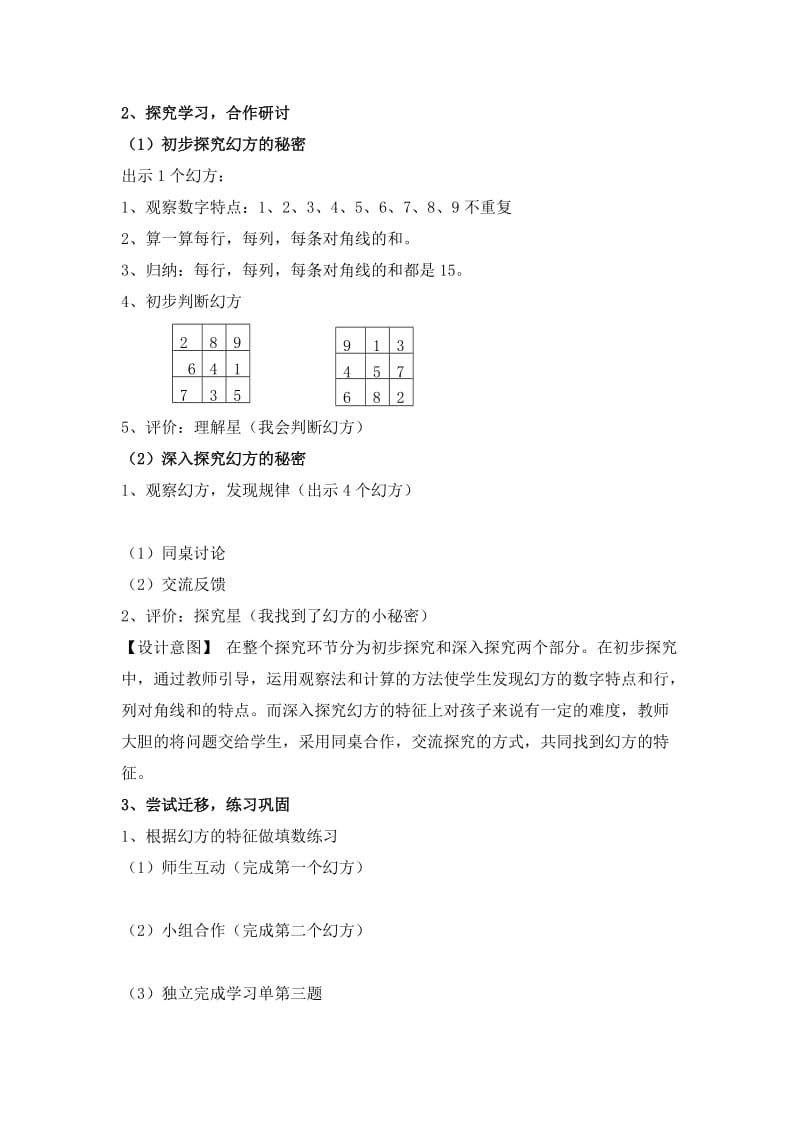 2019秋沪教版（五四制）数学二上第六单元《数学广场 幻方》word教案.doc_第2页