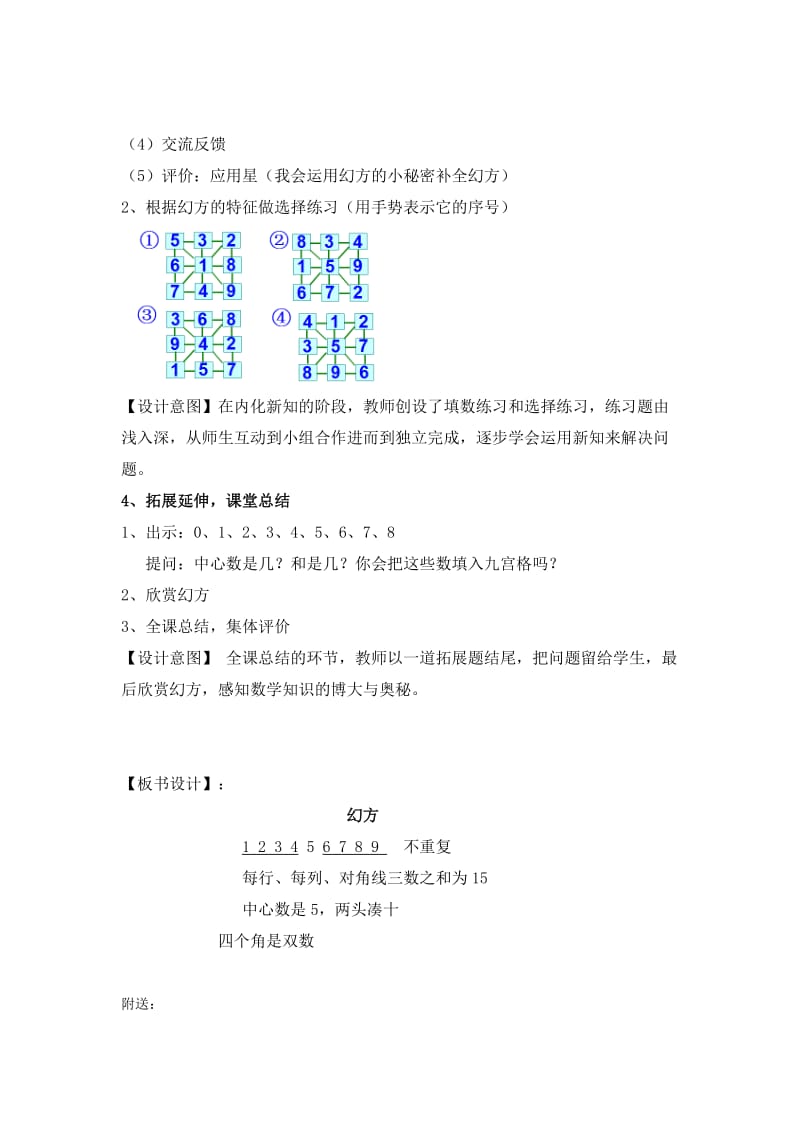 2019秋沪教版（五四制）数学二上第六单元《数学广场 幻方》word教案.doc_第3页