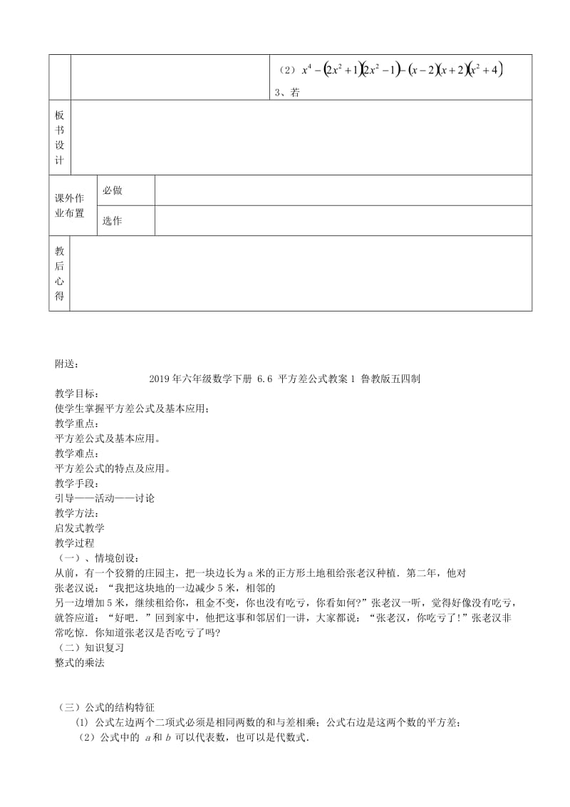 2019年六年级数学下册 6.6 平方差公式教案 鲁教版五四制.doc_第2页