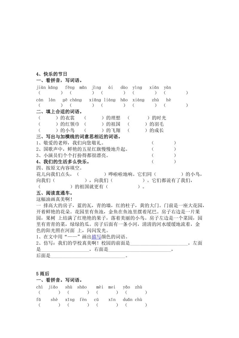 2019年二年级下学期语文全套测试题 (I).doc_第3页