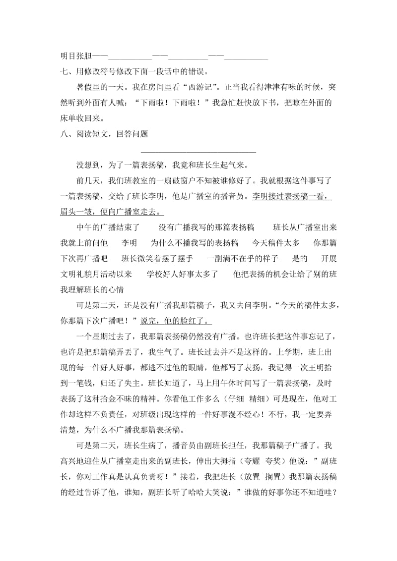 2019年六年级语文下册第八单元测试试题北京版.doc_第2页
