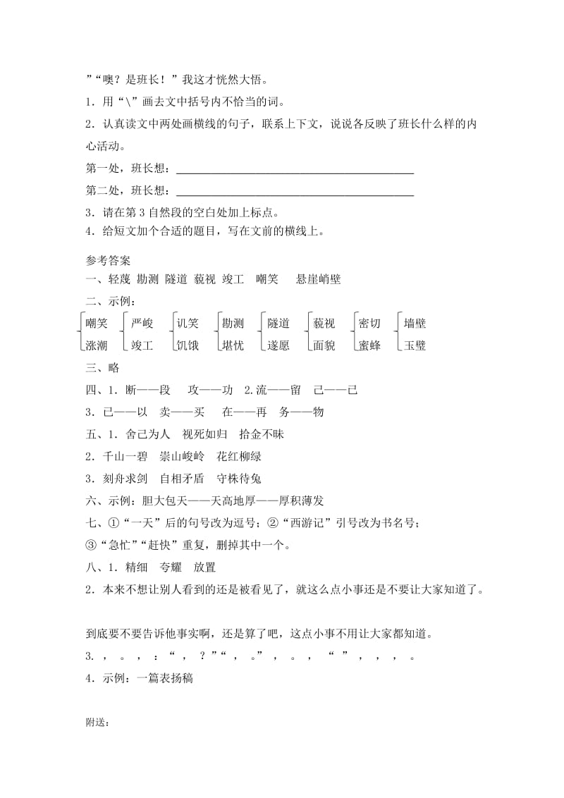 2019年六年级语文下册第八单元测试试题北京版.doc_第3页