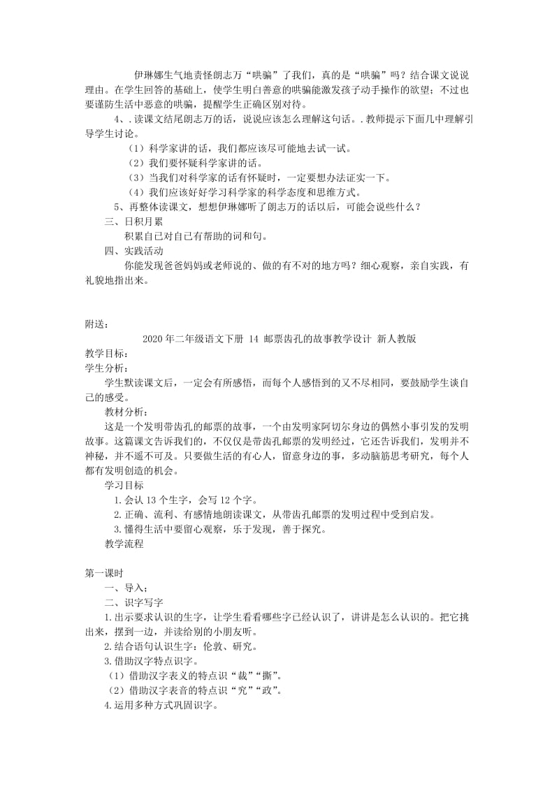 2020年二年级语文下册 13 动手做做看教学设计 新人教版.doc_第2页