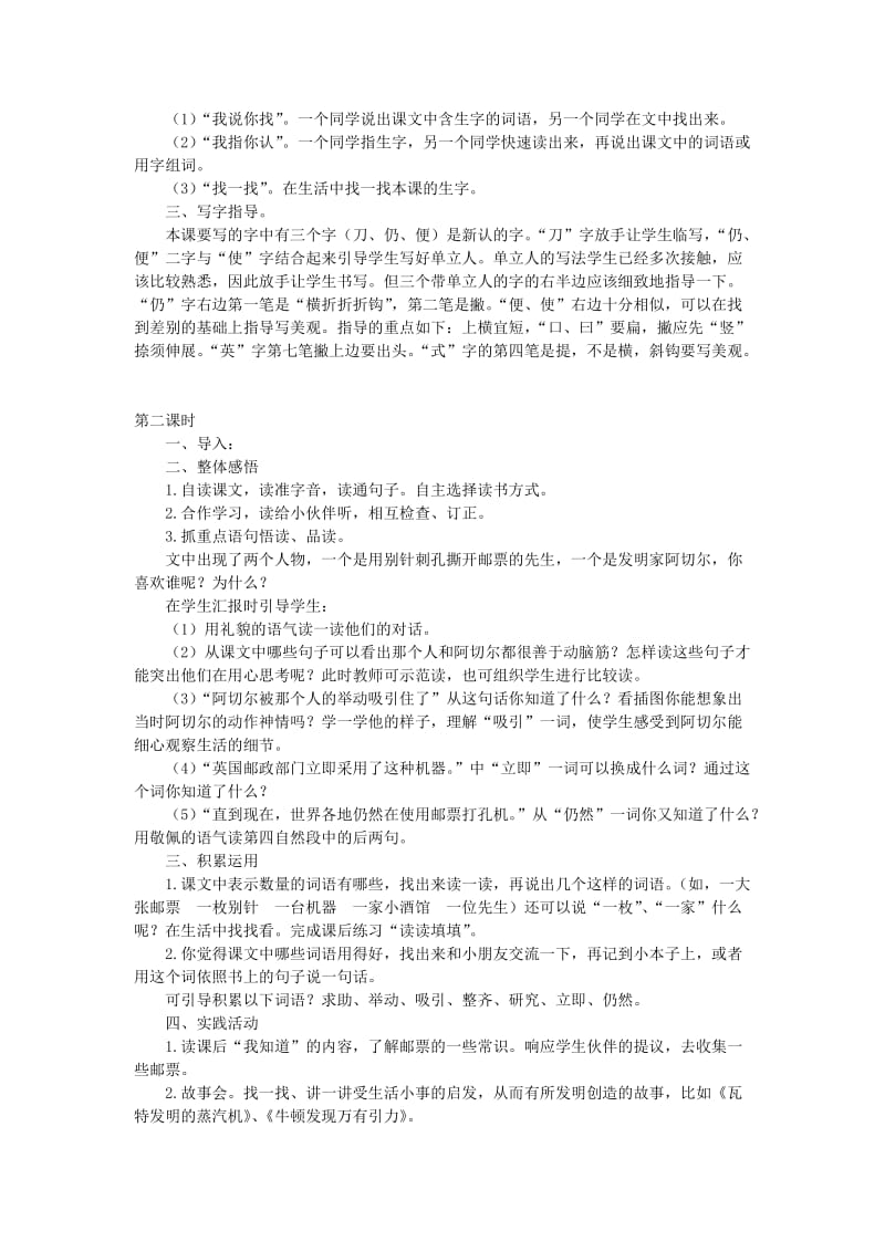 2020年二年级语文下册 13 动手做做看教学设计 新人教版.doc_第3页