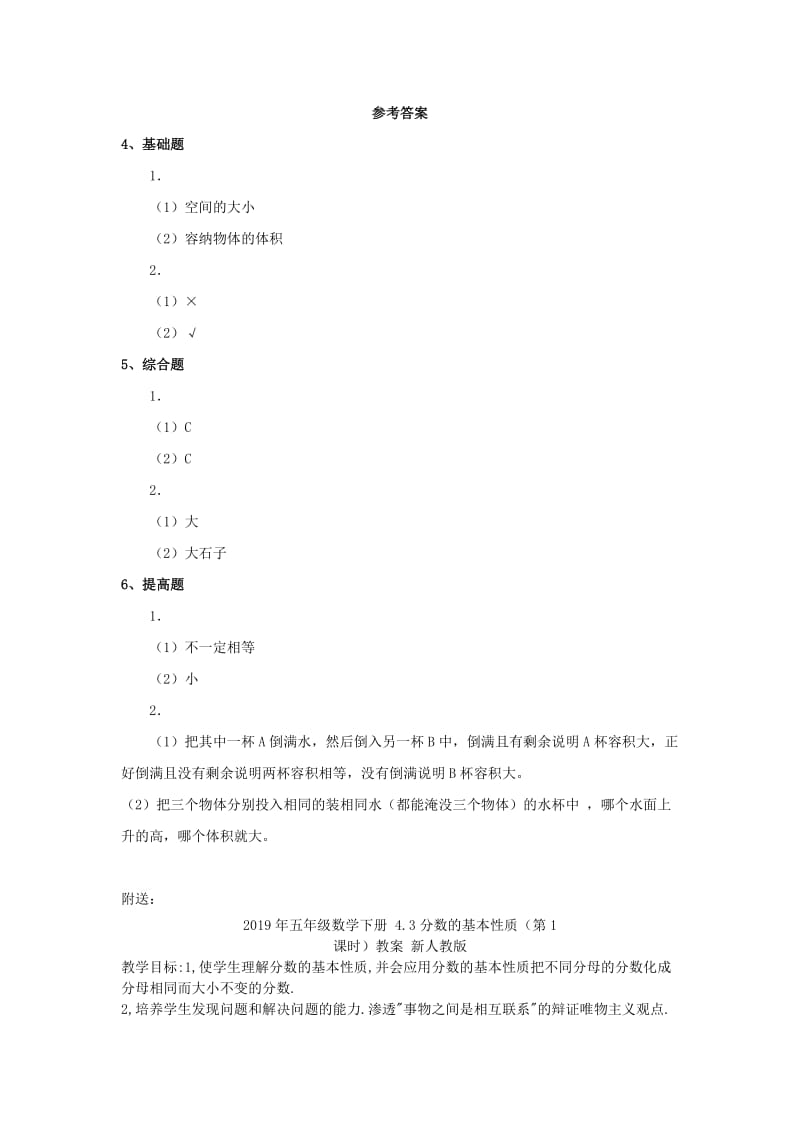 2019年五年级数学下册 3.3长方体和正方体的体积（第5课时）练习题 新人教版.doc_第3页