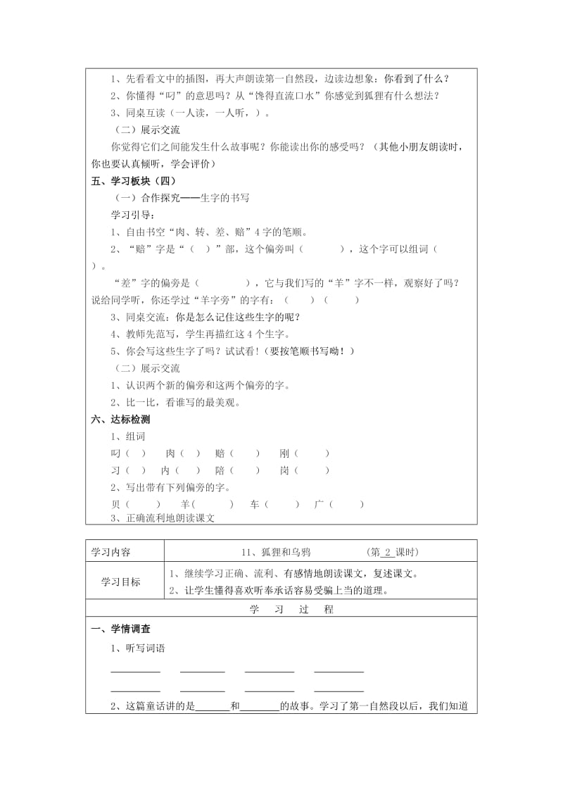 2019年二年级语文上册《狐狸和乌鸦》导学案苏教版.doc_第2页