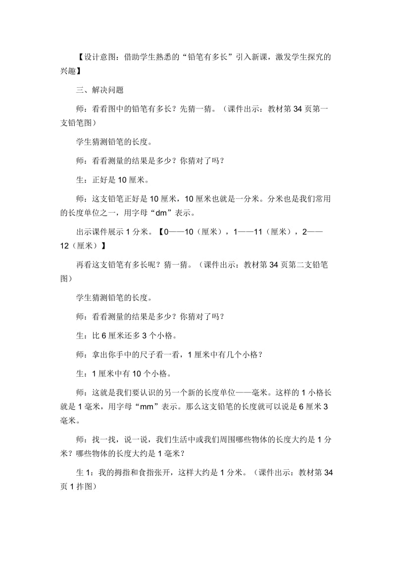 2019春北师大版数学二下《铅笔有多长》word教学设计.doc_第2页