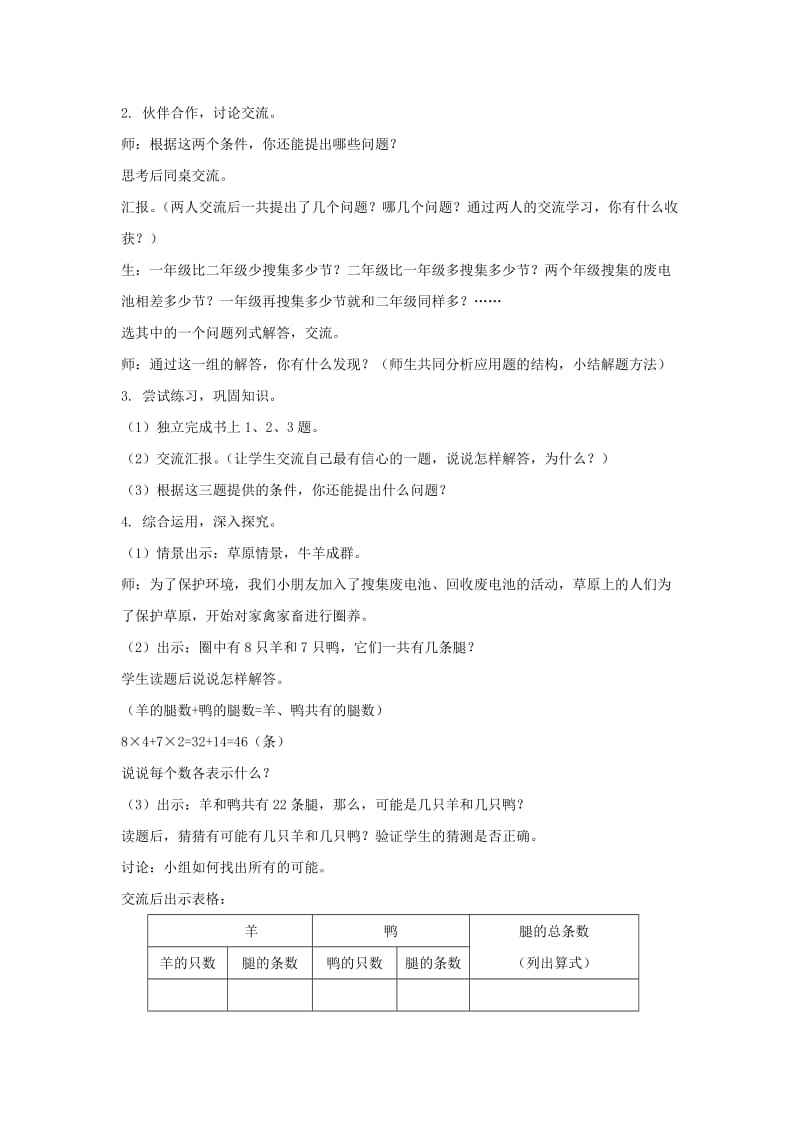 2019春沪教版数学二下3.6《应用题》word教案2.doc_第2页