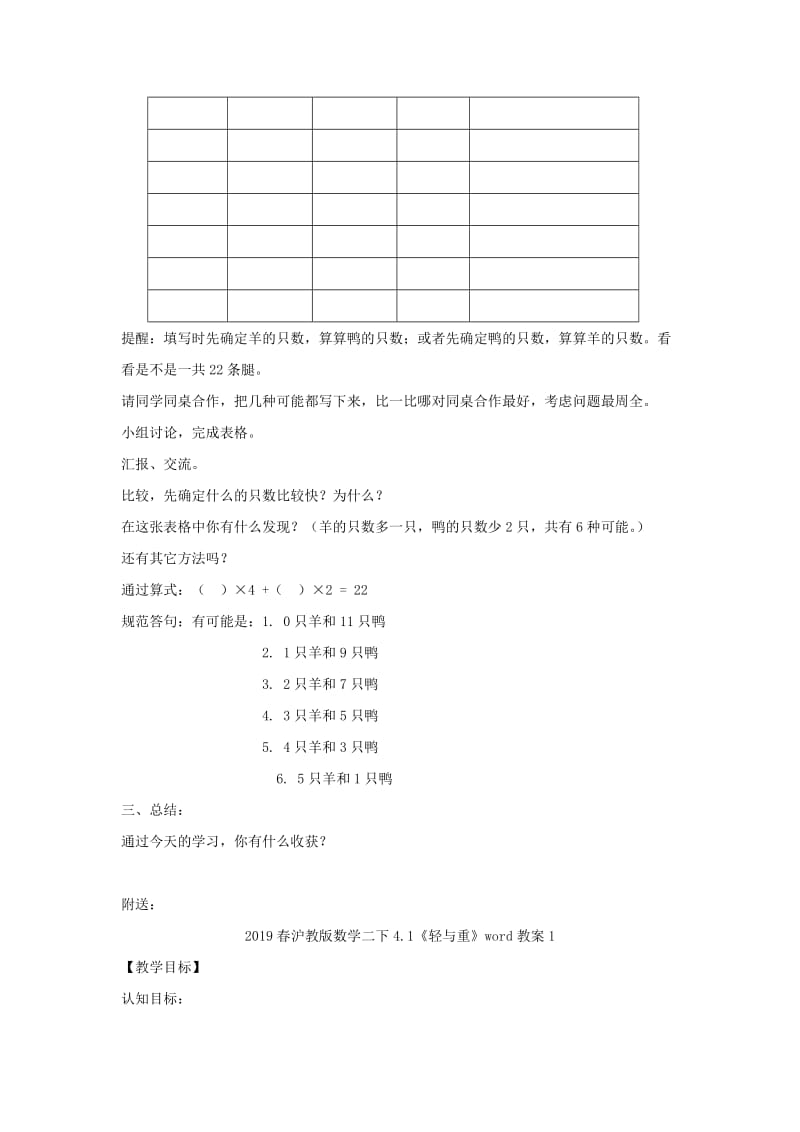 2019春沪教版数学二下3.6《应用题》word教案2.doc_第3页