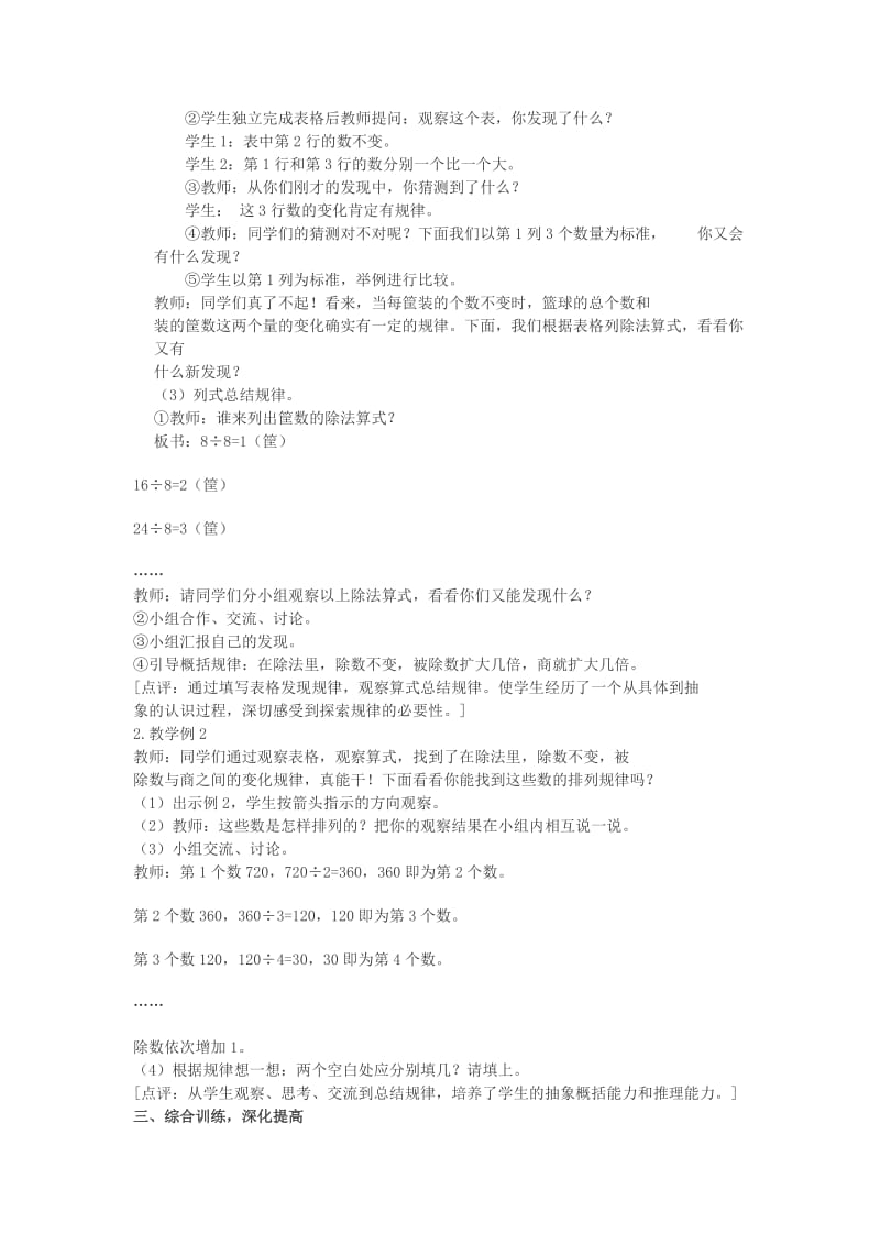 2019春西师大版数学三下3.3《探索规律》word教案2.doc_第2页