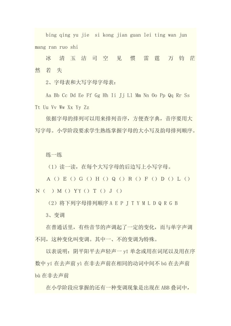 2019年六年级小学语文总复习及归类资料含答案解析.doc_第2页