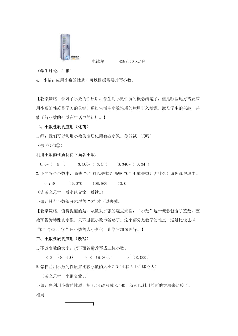 2019春沪教版数学四下2.4《小数的性质》word教案6.doc_第2页