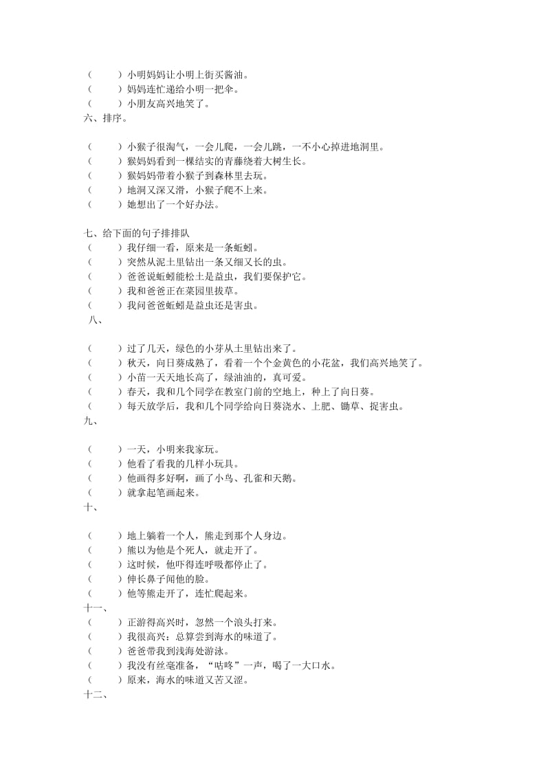 2019年小升初语文知识点专项复习 专题一 基础知识 句子排序练习1.doc_第2页