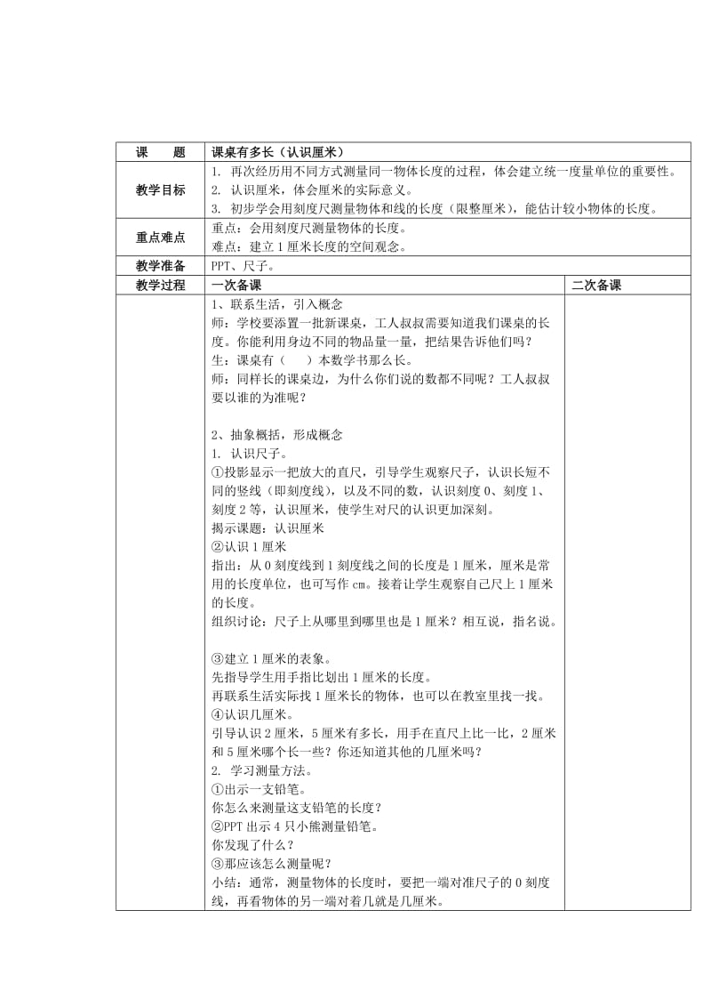 2019年二年级数学上册六测量教案北师大版.doc_第3页