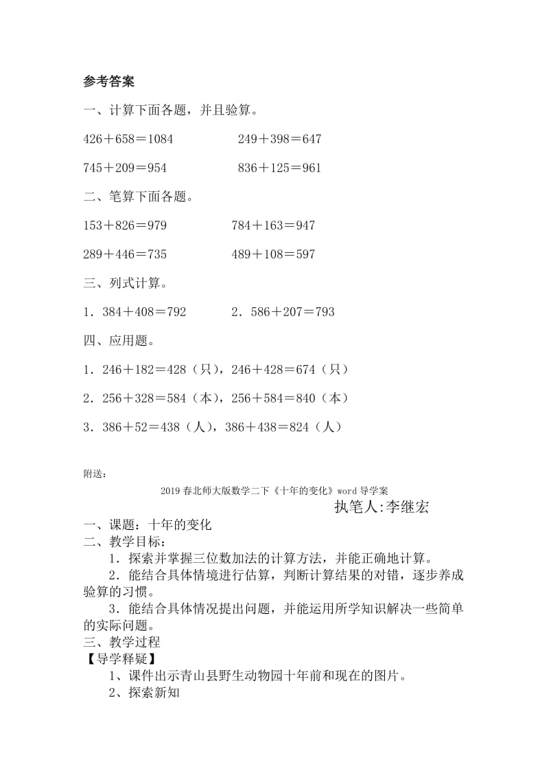 2019春北师大版数学二下《十年的变化》word基础练习.doc_第2页