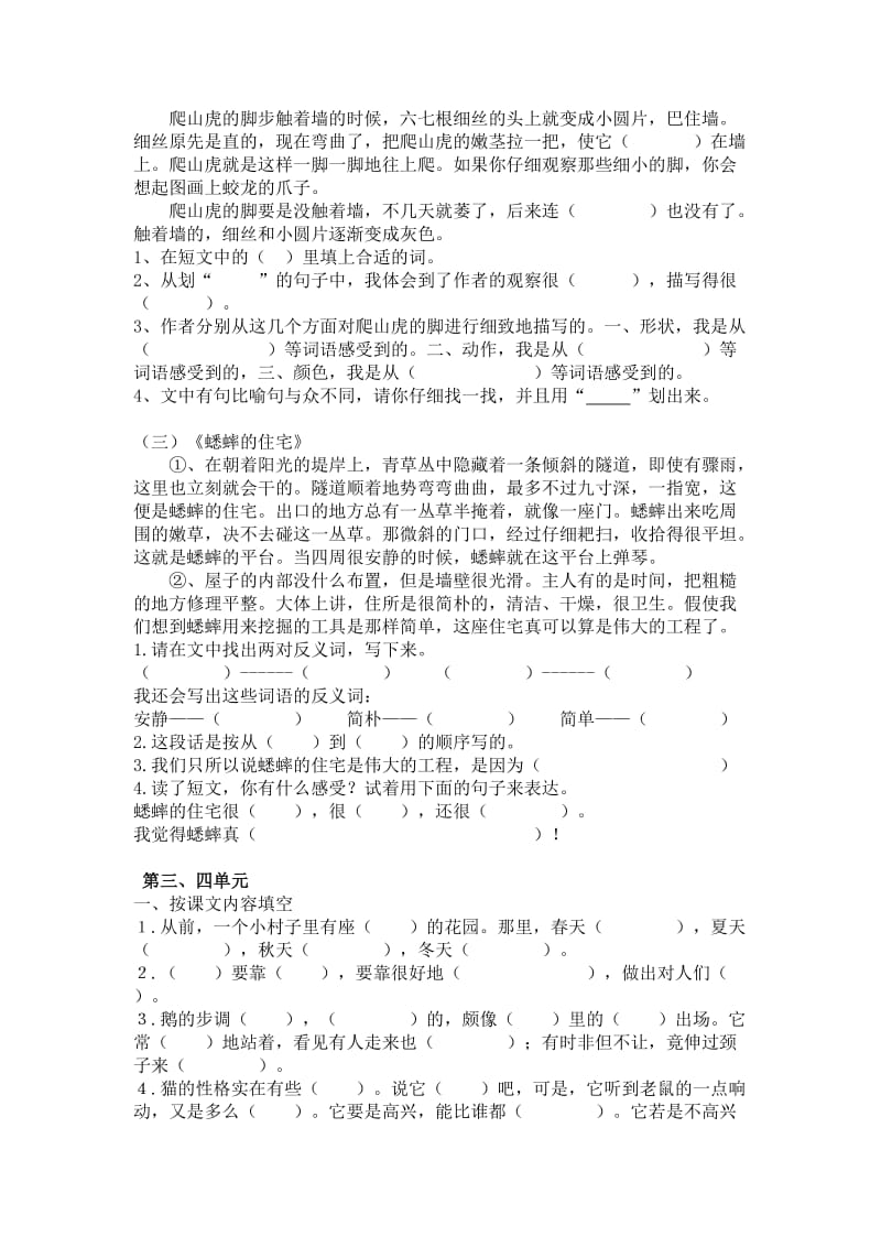 2019年四年级上册语文课内阅读和按课文内容填空题 (I).doc_第2页