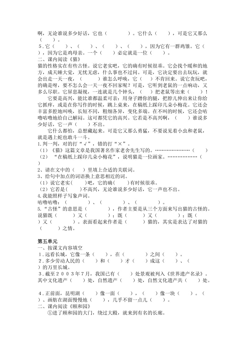 2019年四年级上册语文课内阅读和按课文内容填空题 (I).doc_第3页