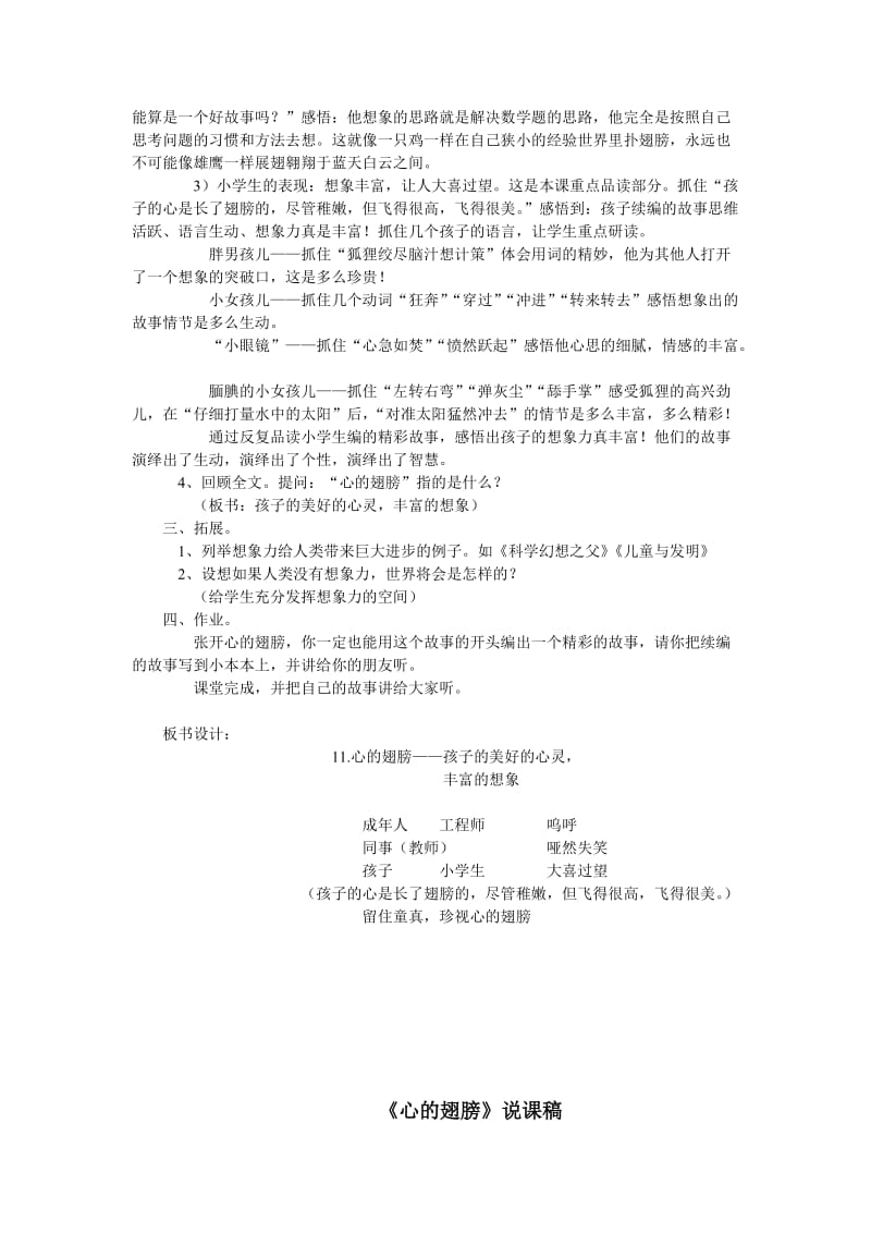 2019秋冀教版语文六上《心的翅膀》word教学设计.doc_第2页