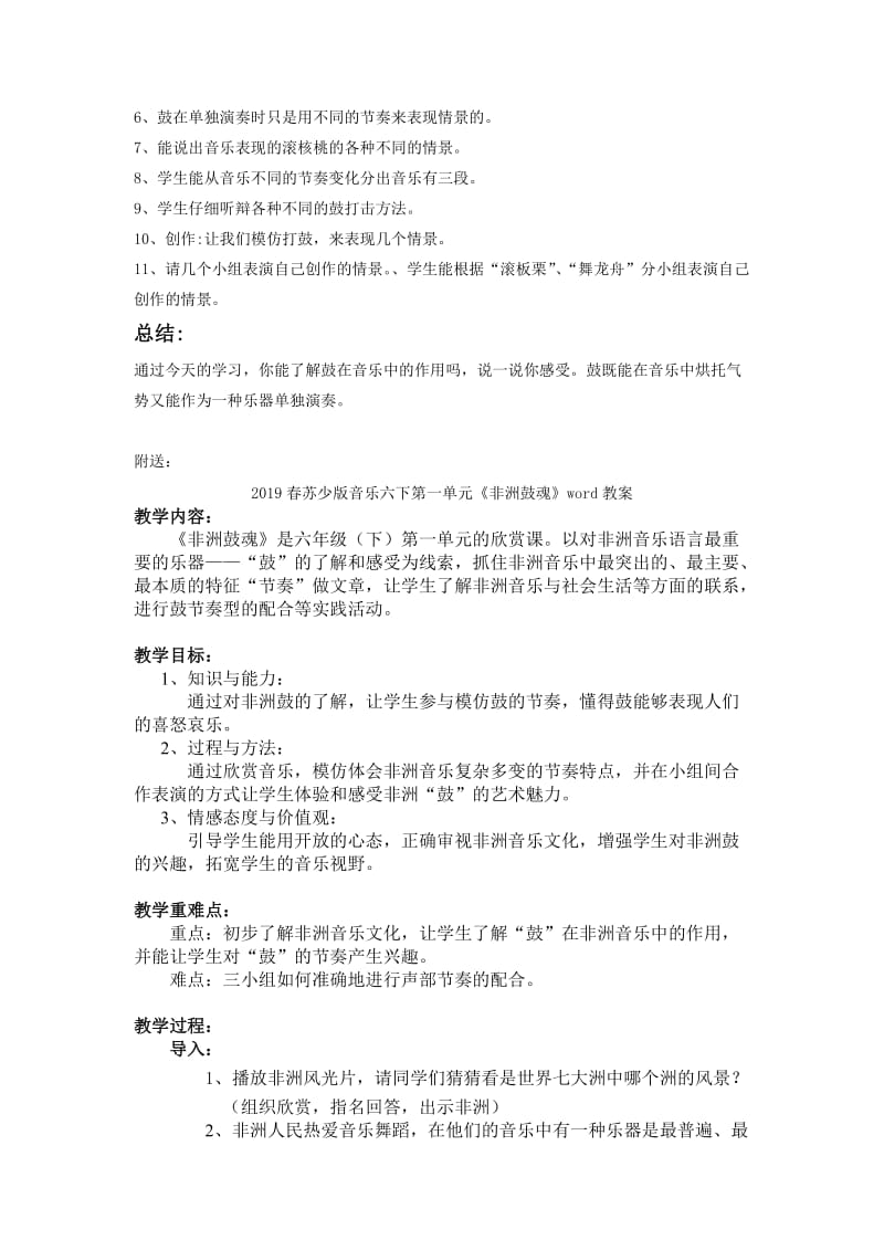 2019春苏少版音乐六下第一单元《滚核桃》word教案.doc_第2页