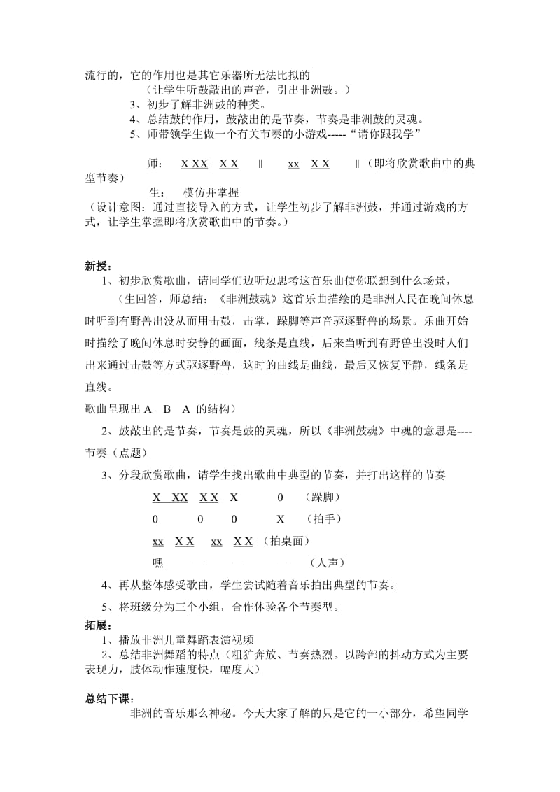 2019春苏少版音乐六下第一单元《滚核桃》word教案.doc_第3页