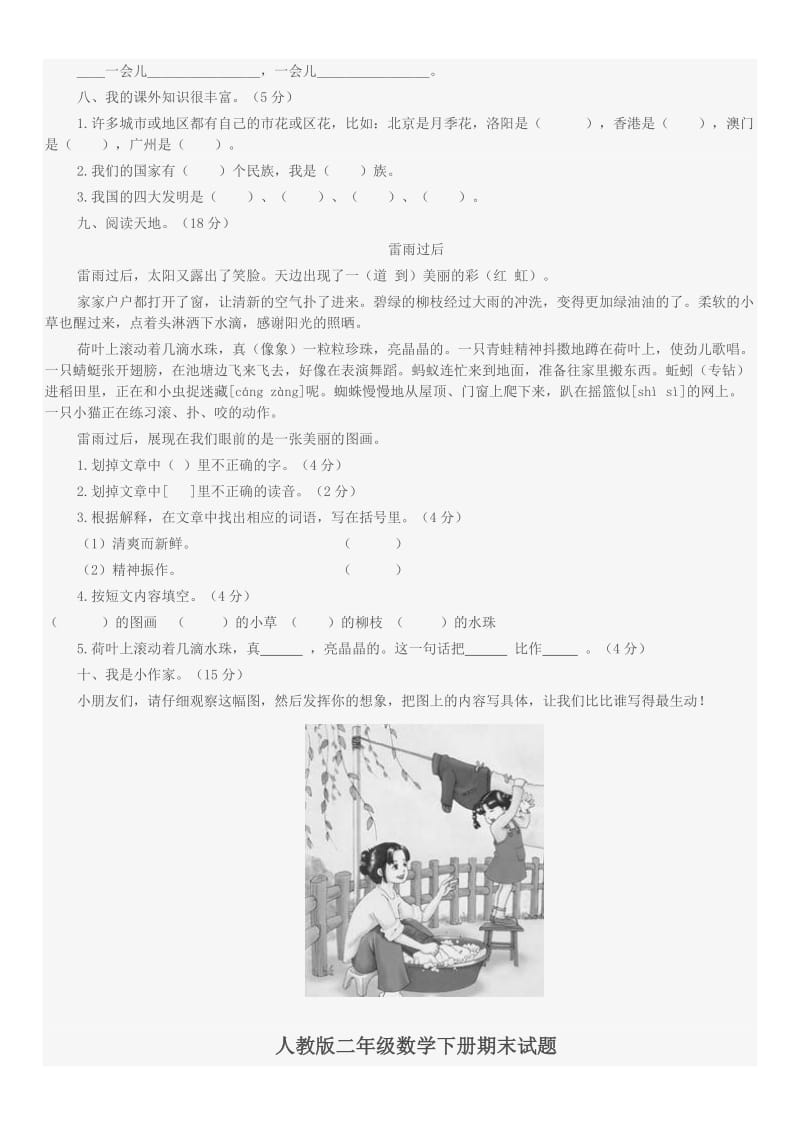 2019年人教版二年级语文下册期末试题.doc_第2页