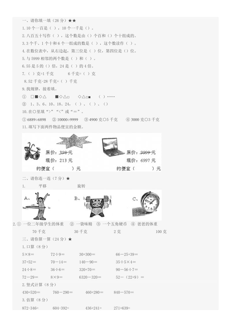 2019年人教版二年级语文下册期末试题.doc_第3页