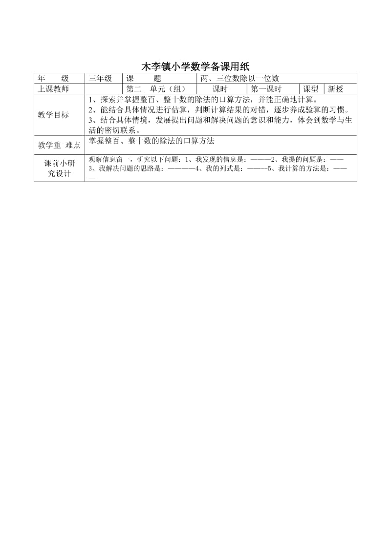 2019年三年级数学第二单元教案表格式-青岛版小学三年级.doc_第2页