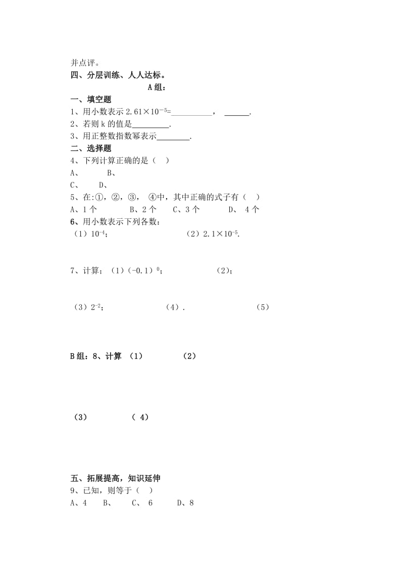 2019年六年级数学下册 6.4.1 零指数与负指数导学案 鲁教版五四制.doc_第2页