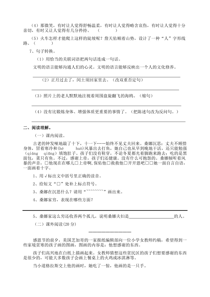 2019年小学语文六年级上册期末试题已调整.doc_第2页