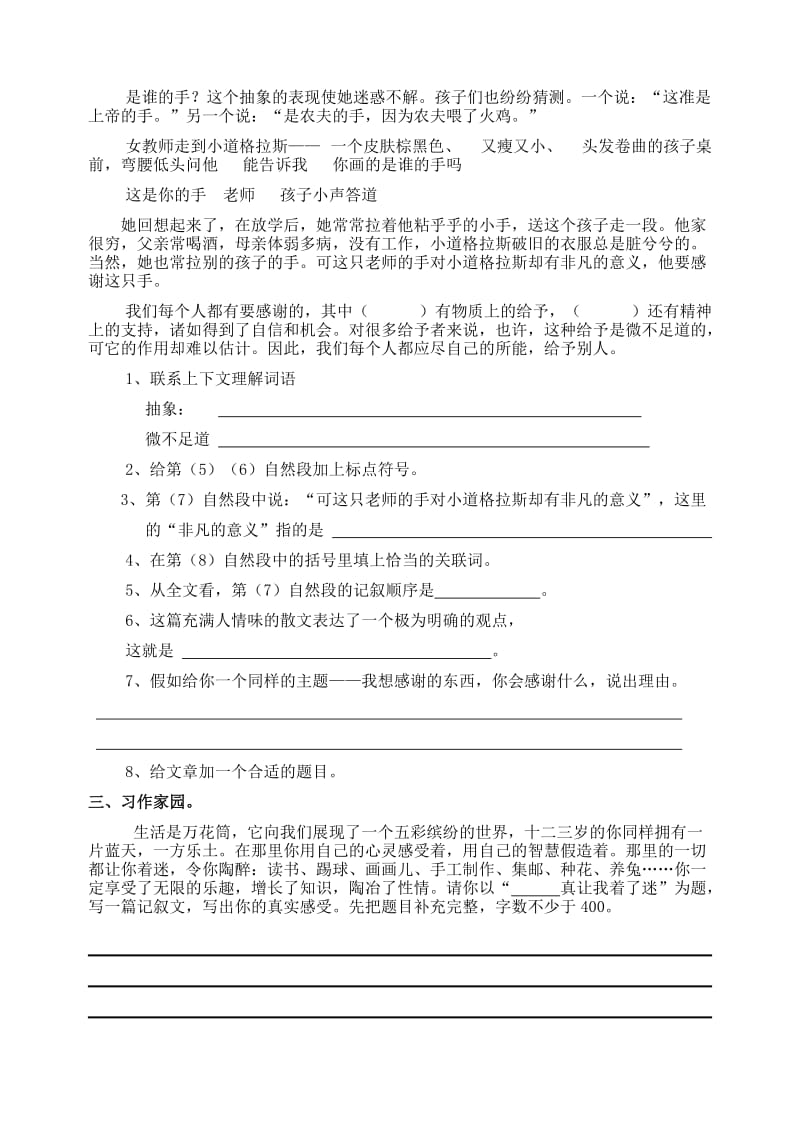 2019年小学语文六年级上册期末试题已调整.doc_第3页