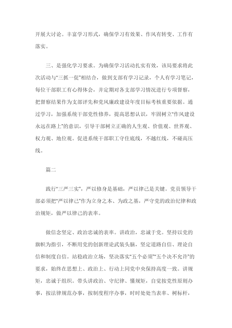 严守政治纪律和政治规矩发言稿3篇_第2页