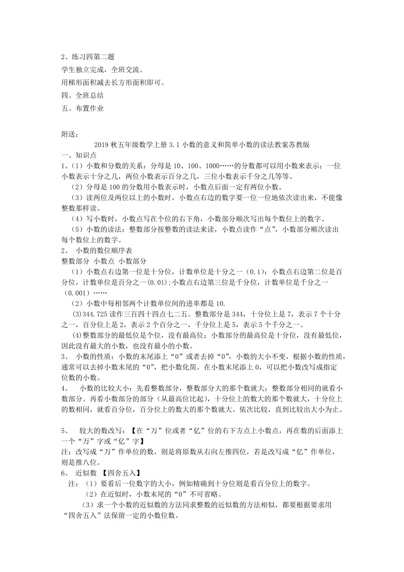 2019秋五年级数学上册2.6简单组合图形的面积教案苏教版.doc_第3页