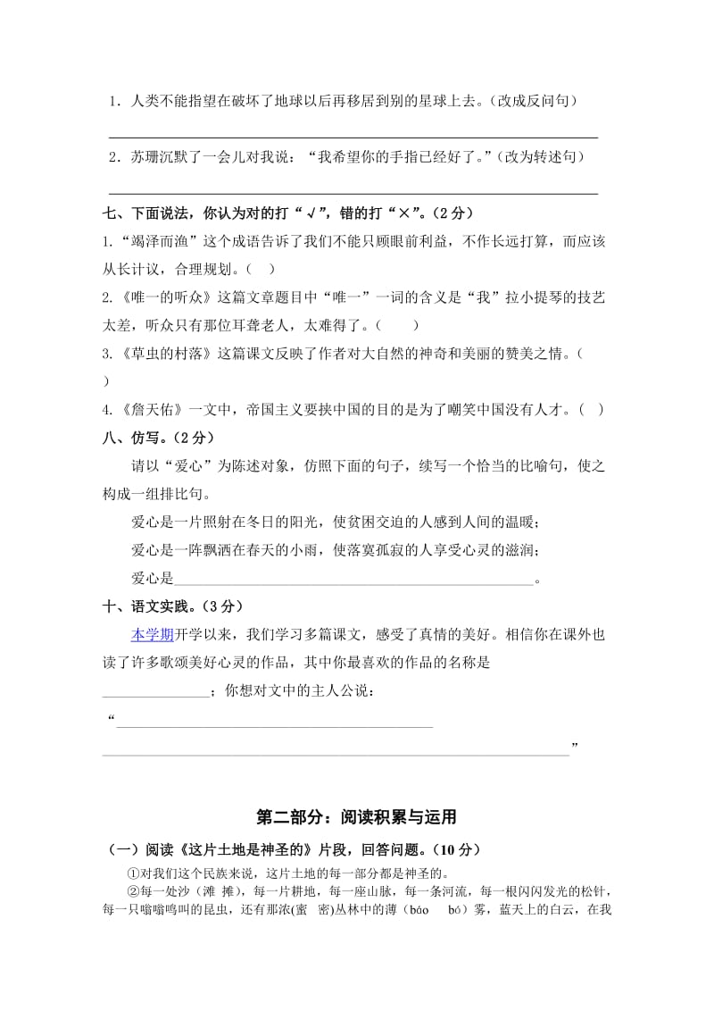 2019年六年级上册语文期中试题试题试卷.doc_第2页