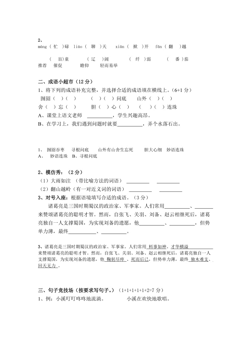 2019年四年级语文下册期末试卷及答案 (II).doc_第2页