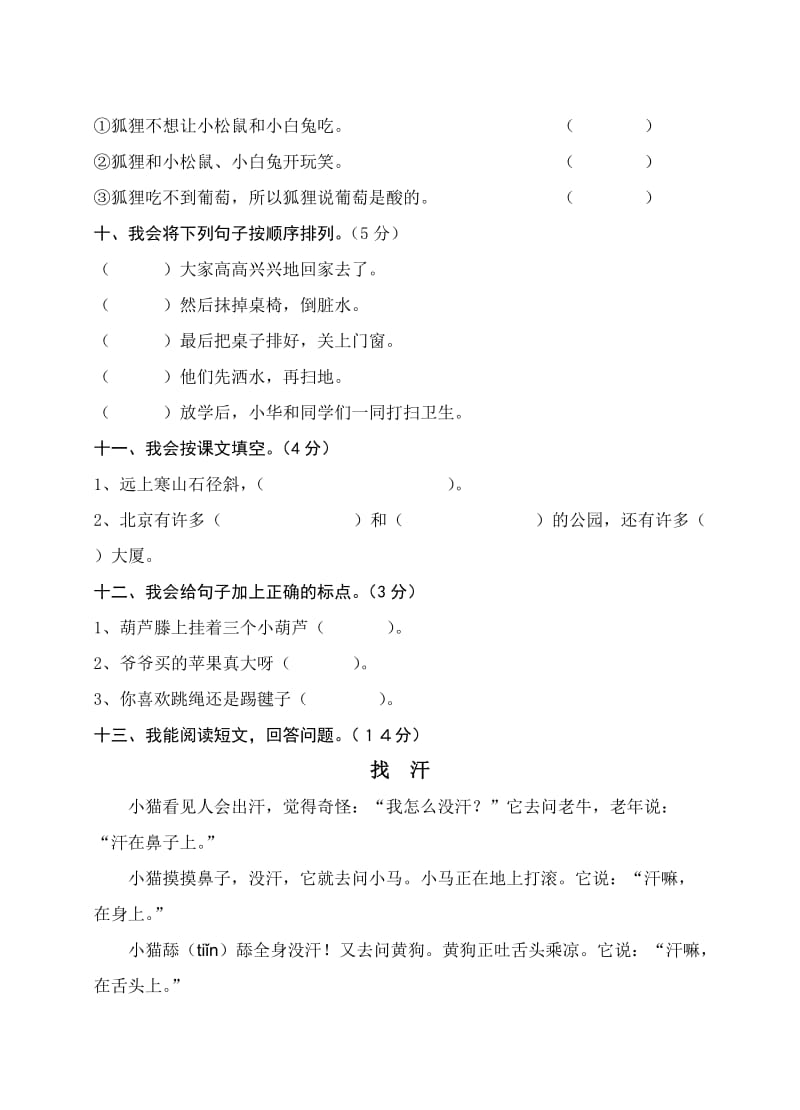 2019年二年级上学期语文期中测试卷.doc_第3页