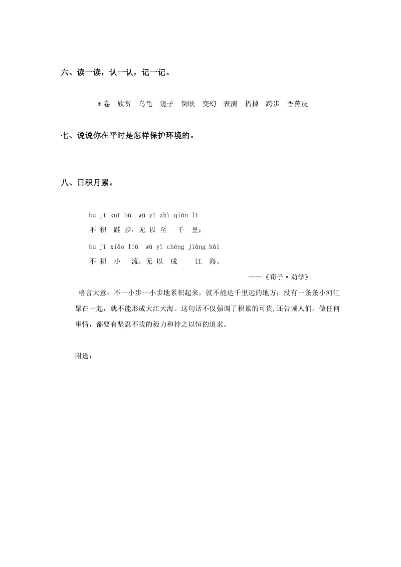 2019年二年级语文清澈的湖水同步练习题.doc_第2页