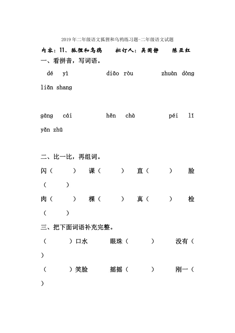 2019年二年级语文清澈的湖水同步练习题.doc_第3页