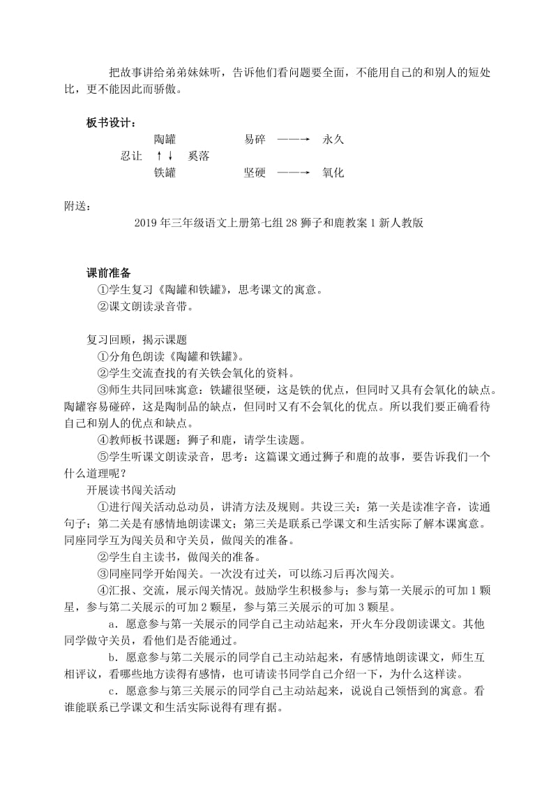 2019年三年级语文上册第七组27陶罐和铁罐教案3新人教版.doc_第3页