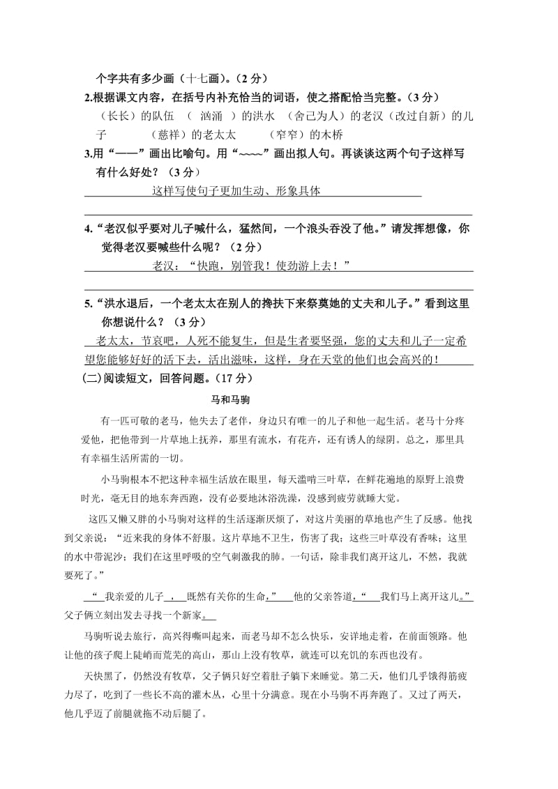 2019年新课标人教版小学五年级下学期语文期末测试题及答案.doc_第3页