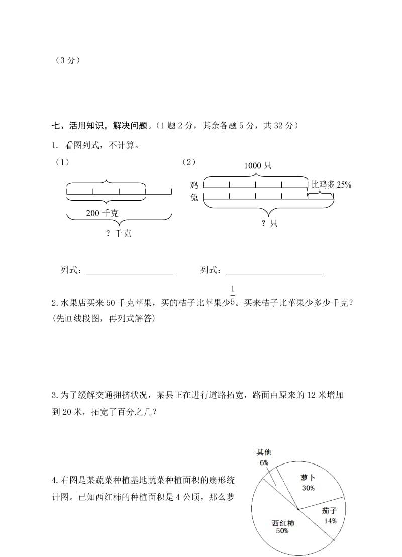 2019年六年级上数学期末试题(一)含答案解析.doc_第3页